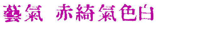 In kanji